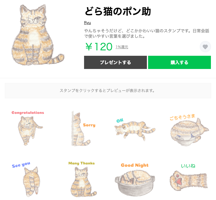 手描きのlineスタンプを販売してみる