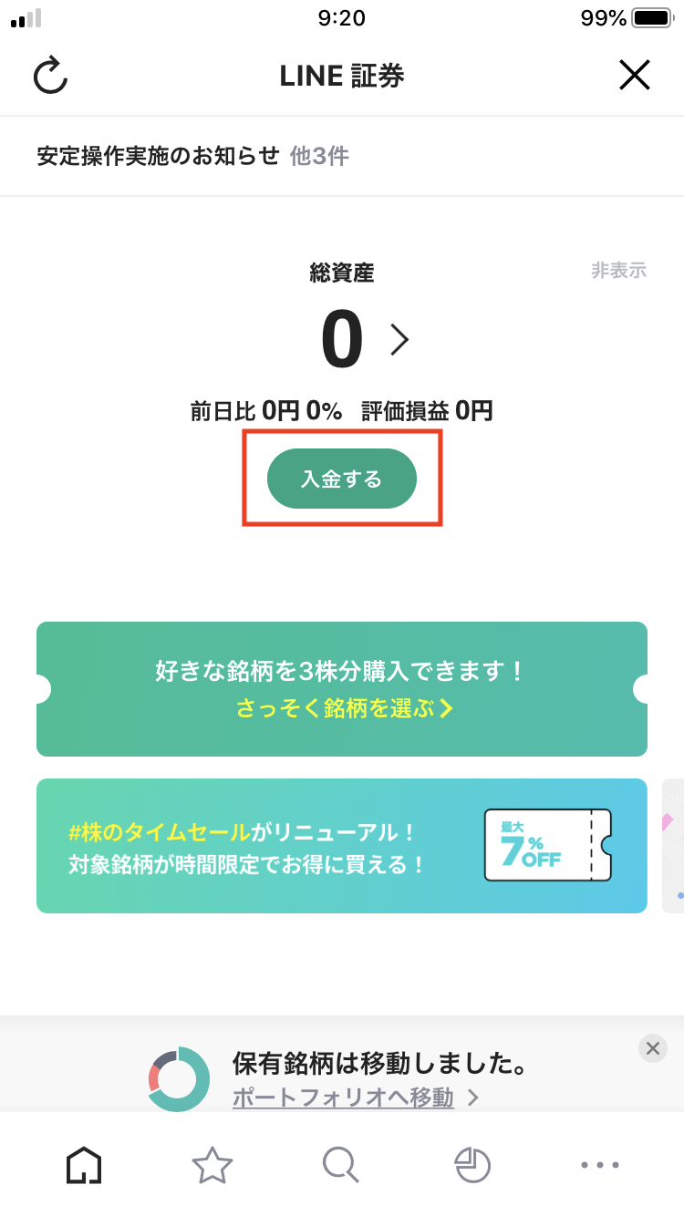 LINE証券でLINEポイントを使って100円投資してみる