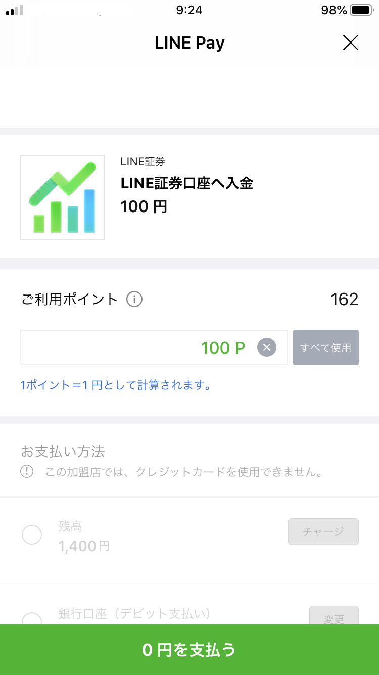LINE証券でLINEポイントを使って100円投資してみる