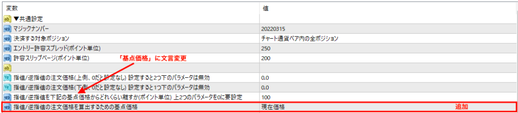 パラメータ修正1