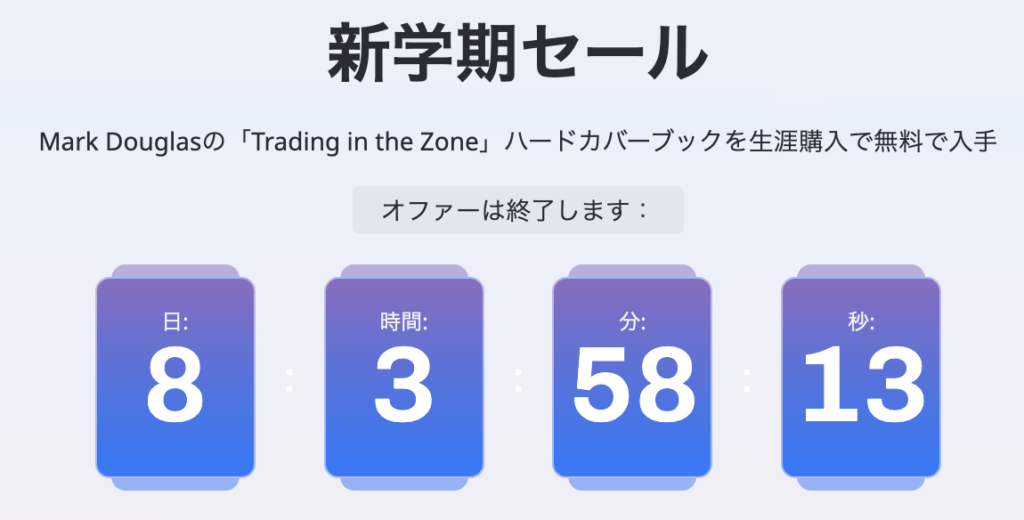 FTO_新学期セール