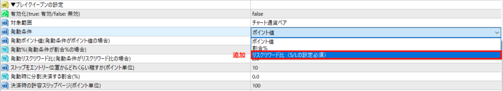 ブレイクイーブン_変更点