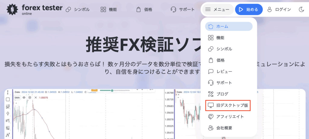 デスクトップ版に切り替え